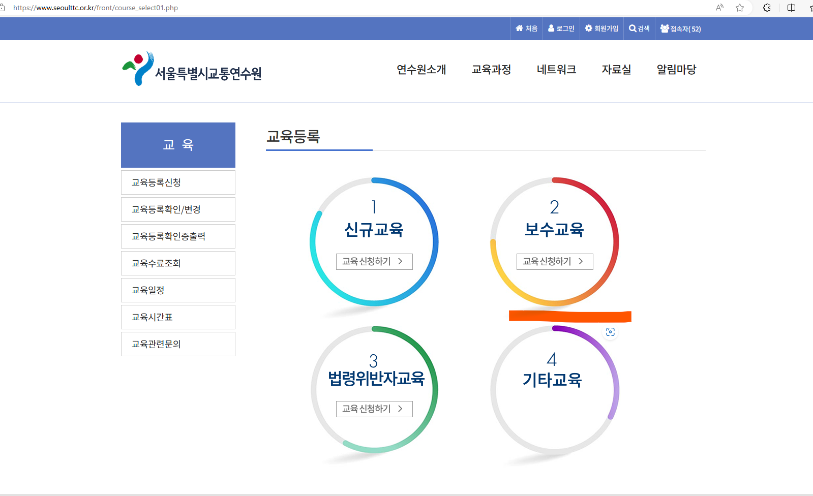 화물보수교육 인터넷 신청방법