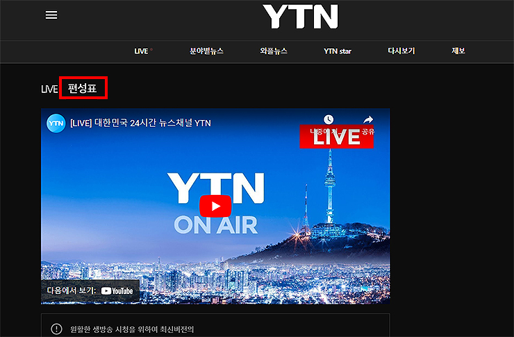 ytn-live-페이지