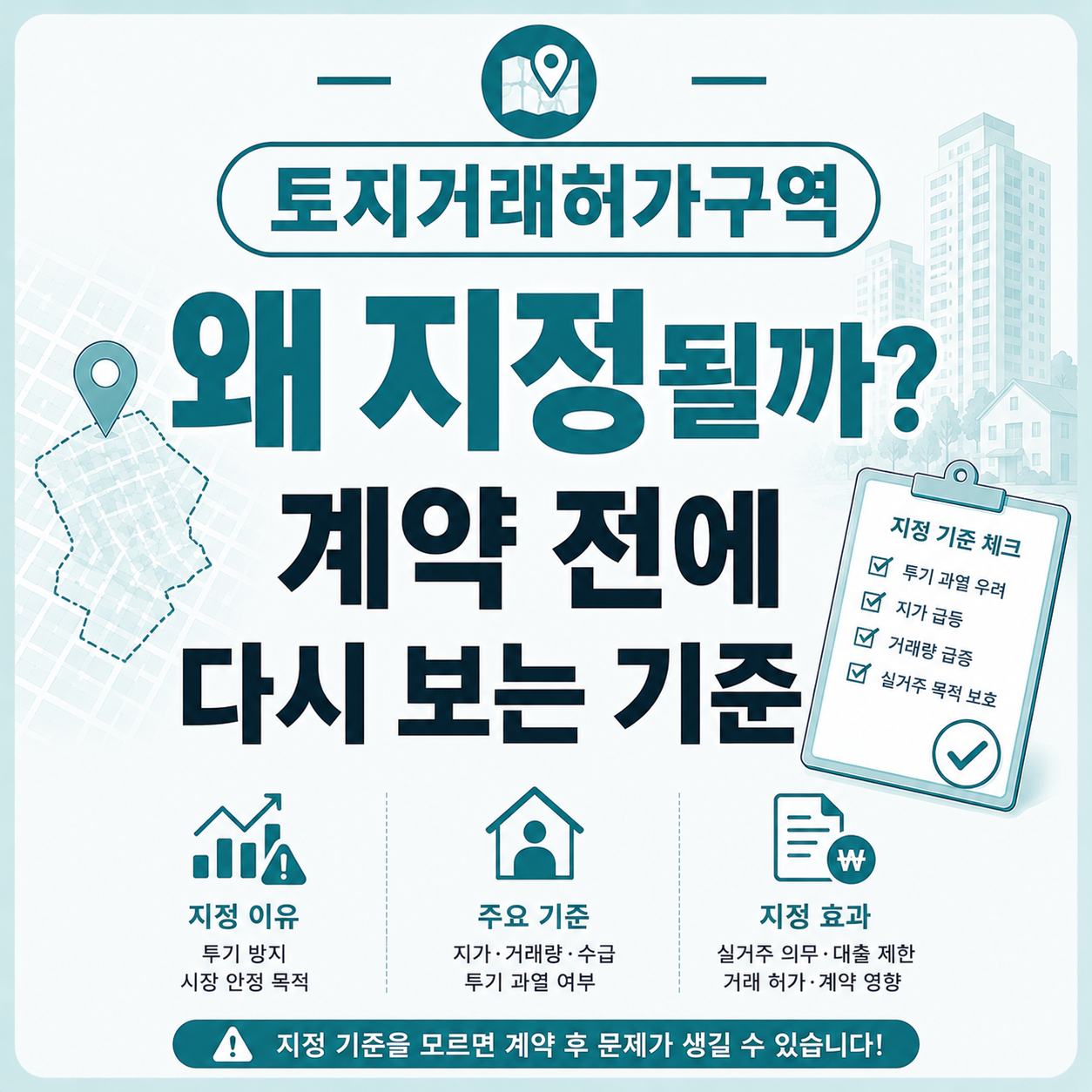 토지거래허가구역 지정 가능성을 고민하는 투자자 모습