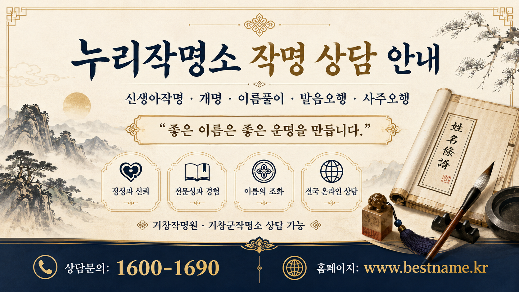거창작명소 누리작명소 신생아 작명 개명 이름풀이 상담 안내 이미지