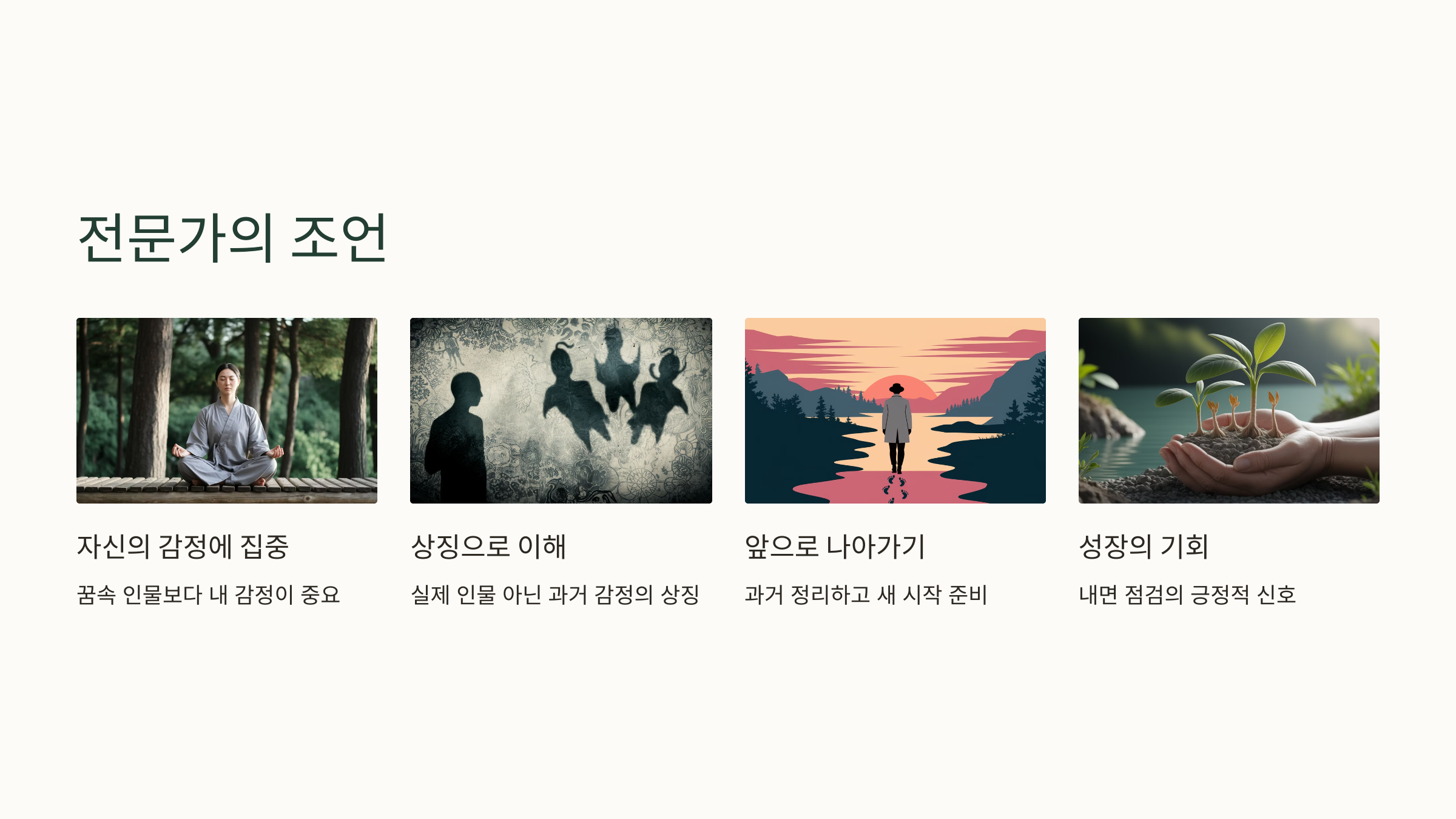 전문가의 조언