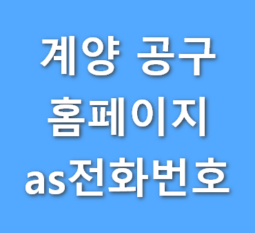 계양-공구-홈페이지