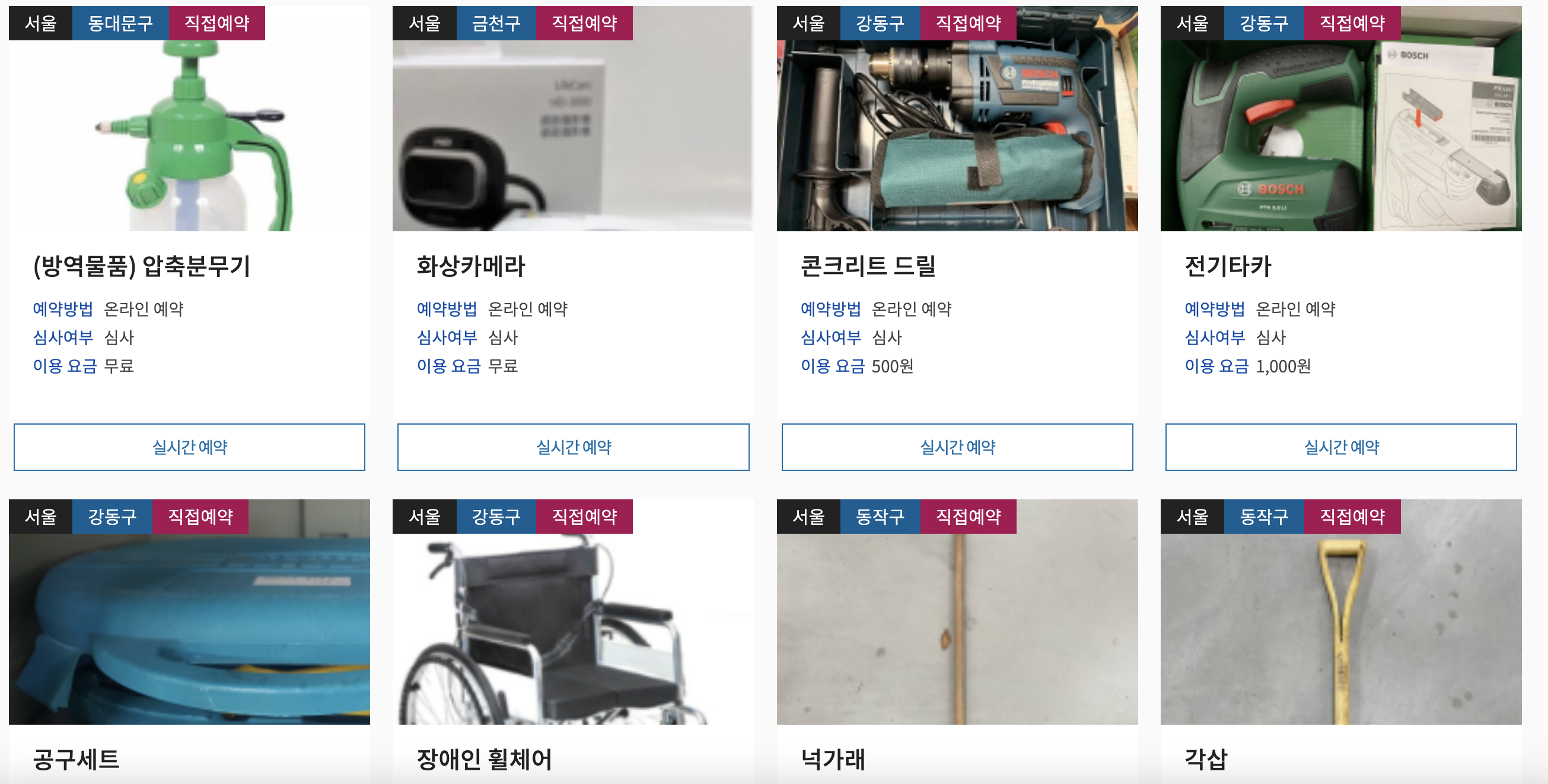 공유누리 물품대여