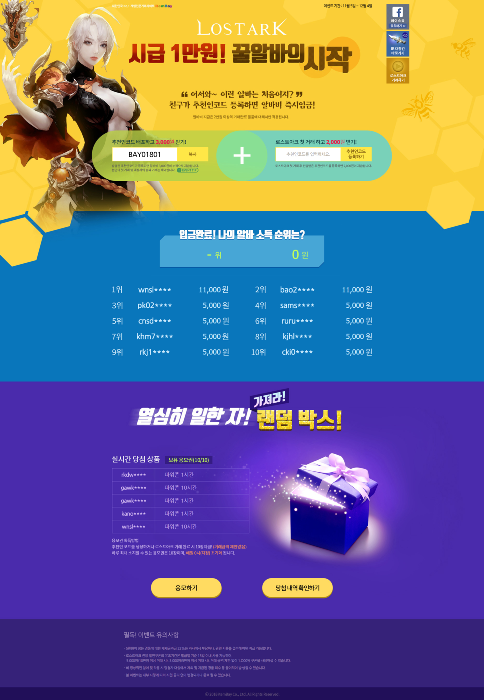 아이템베이 로스트아크 워로드 직업 추천 및 이벤트