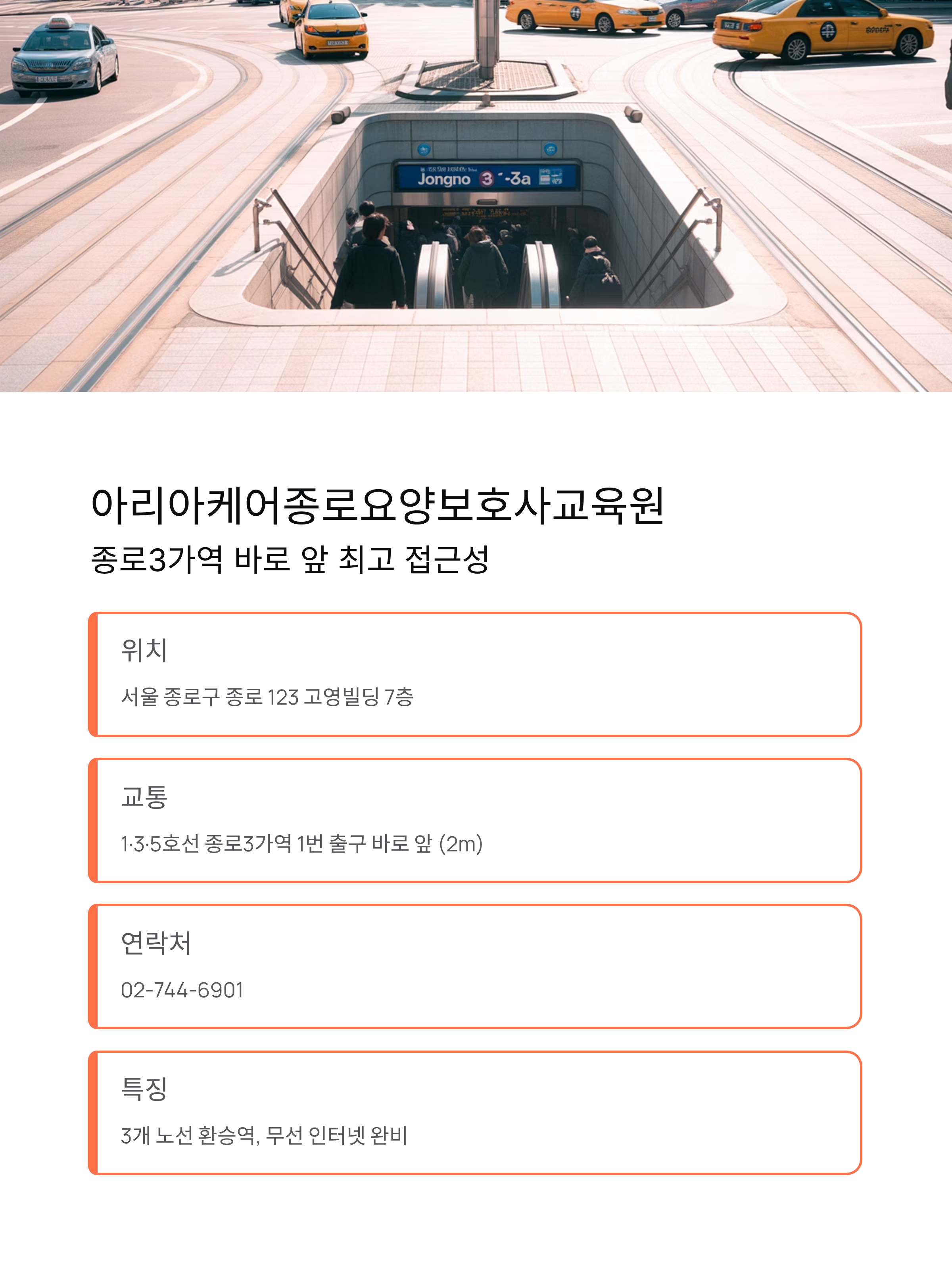 종로구 국비지원 요양보호사교육원 추천 Best 3 ❘ 교육비 전액 무료
