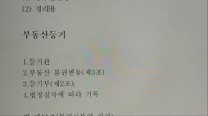 등기법