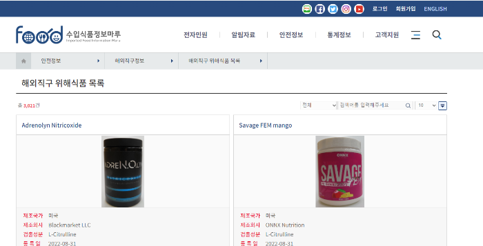 수입정보마루_해외직구_위해식품