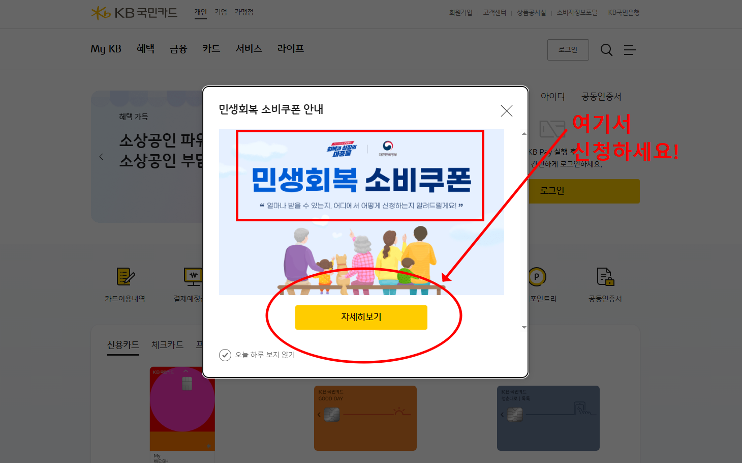 민생회복지원금 미성년자, 세대주가 5분 만에 신청하는 법