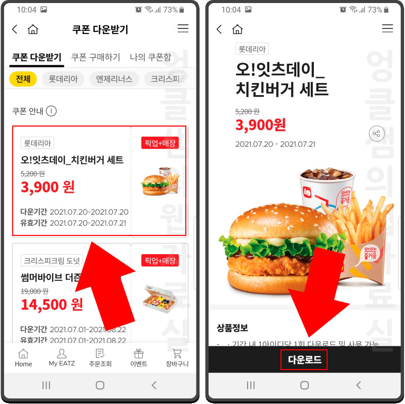 롯데리아 할인 쿠폰