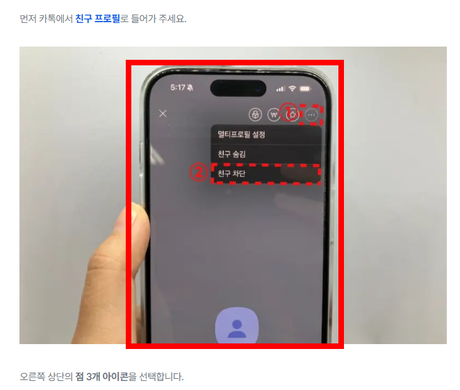 카톡 차단 확인방법 소개