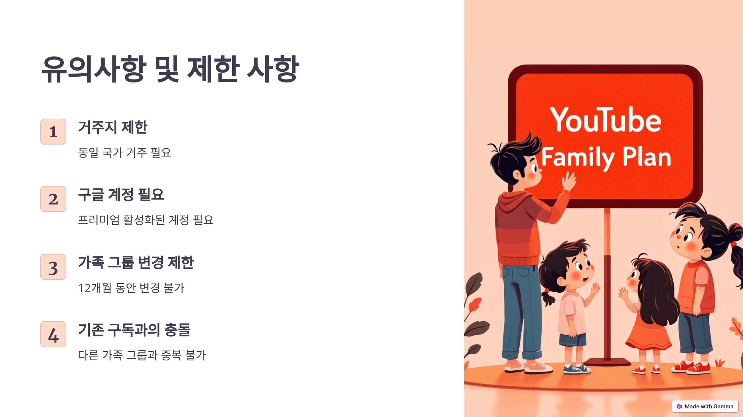 유튜브 프리미엄 가족구성원 추가