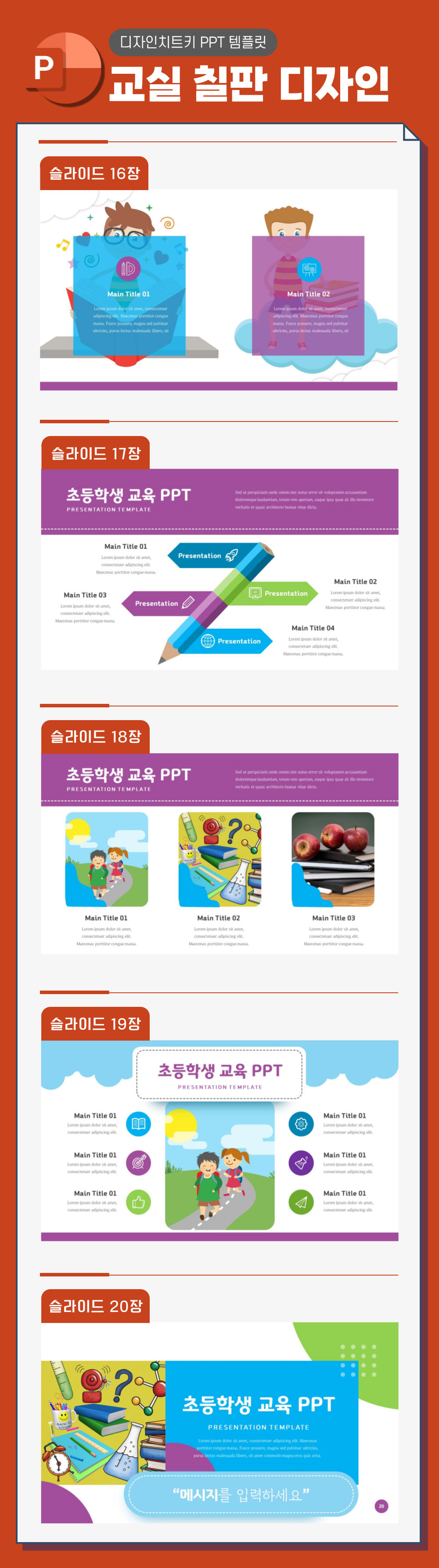 교실 칠판 피피티 템플릿 슬라이드 4