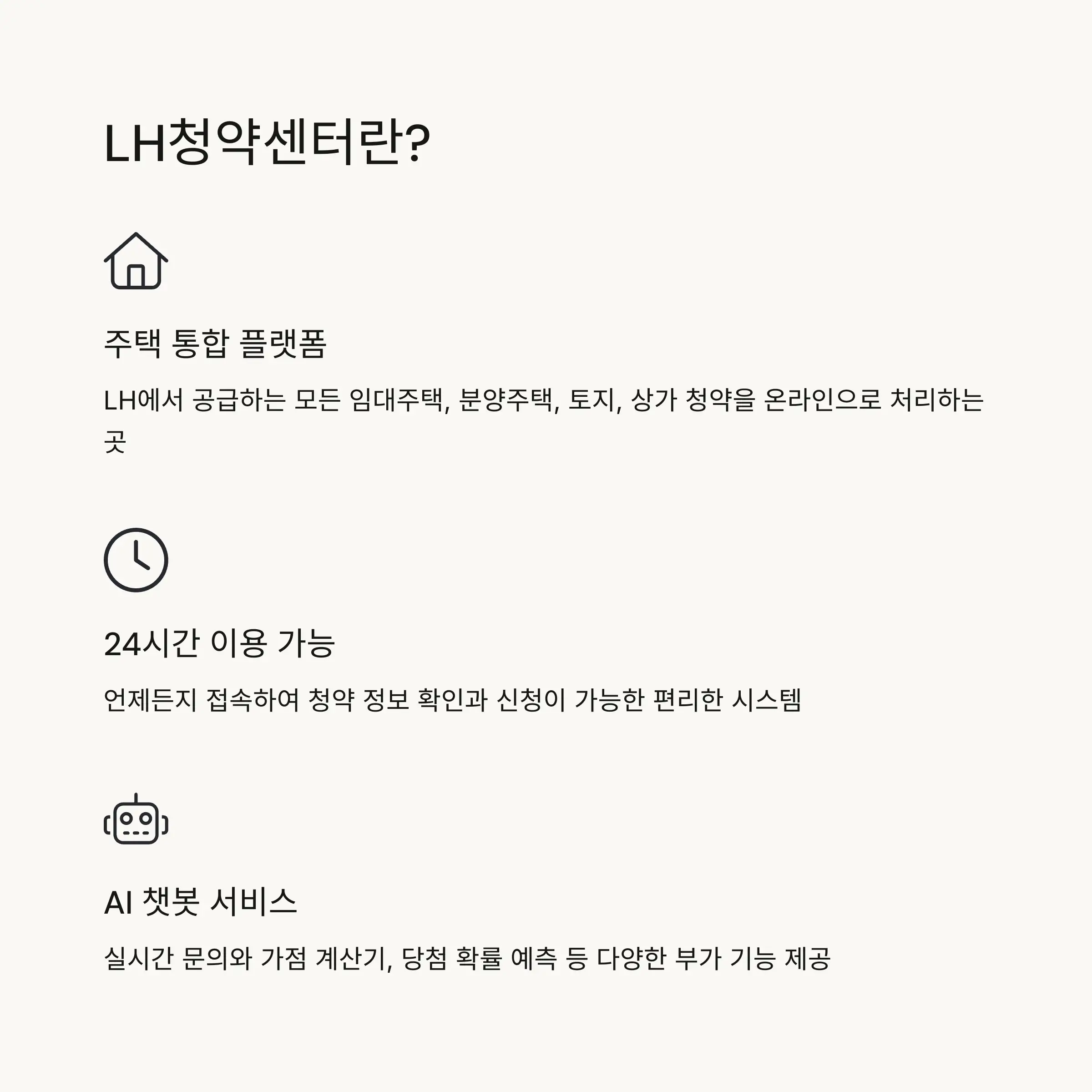 🏠 LH청약센터란?