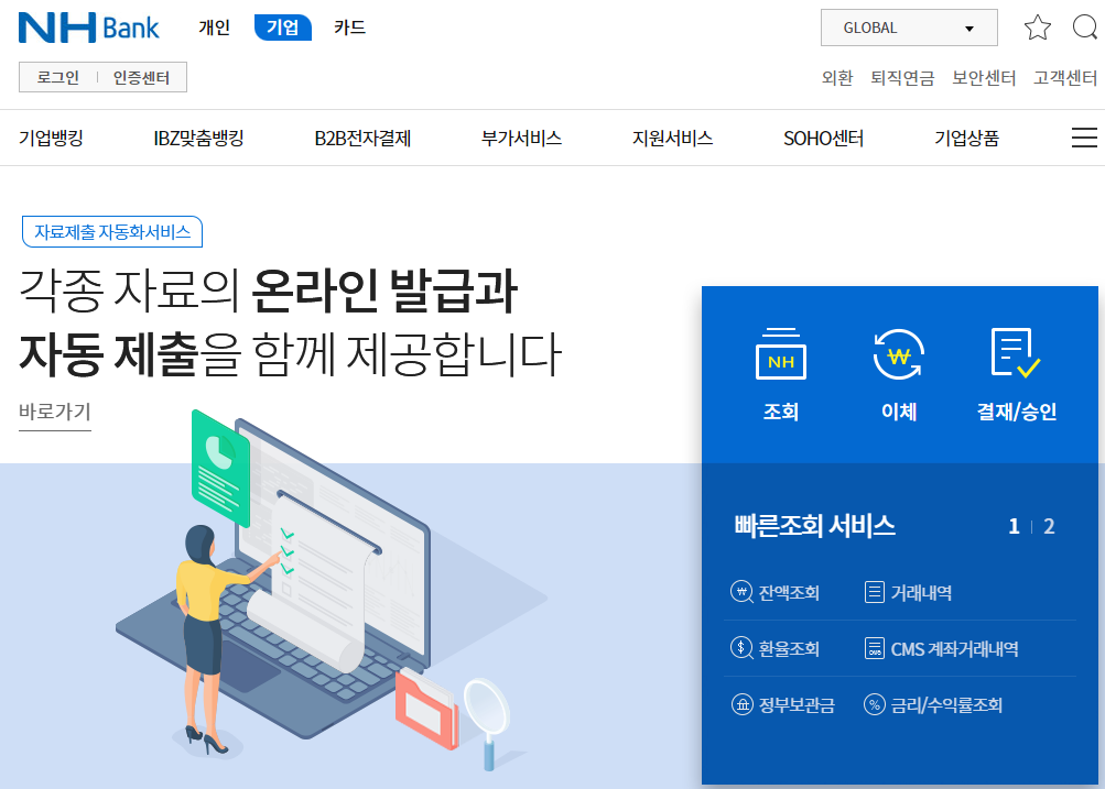 농협은행 기업인터넷뱅킹 메인화면