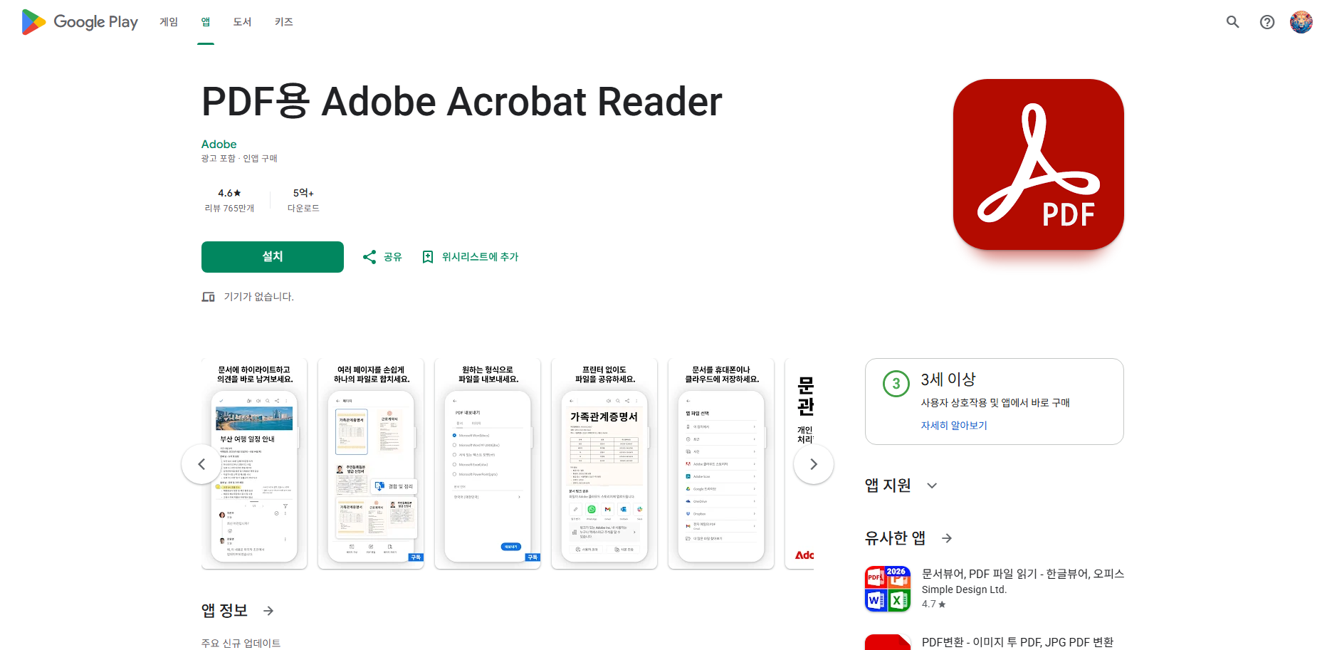 PDF용 Adobe Acrobat Reader, 어도비 아크로뱃 리더