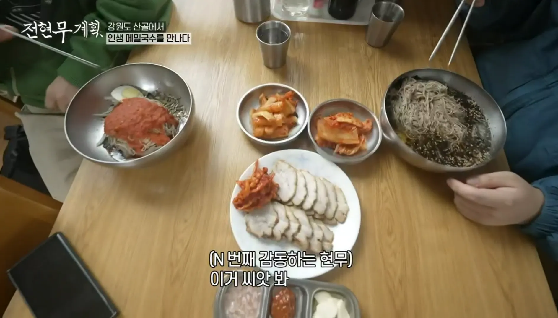 전현무계획 10화 속초 범부 메밀 국수