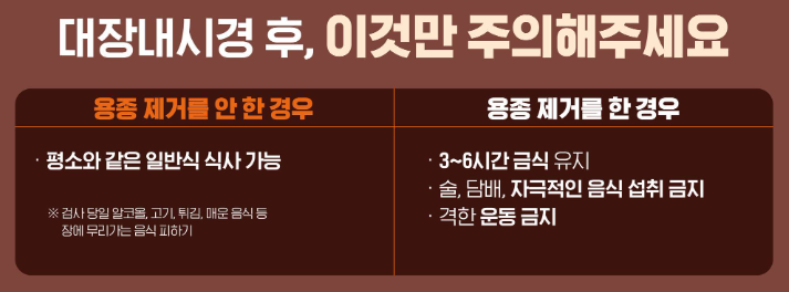 대장내시경 후 식사