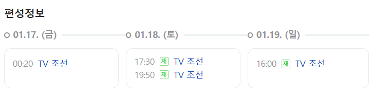 미스터트롯3 재방송시간 진선미 우승상금 투표방법