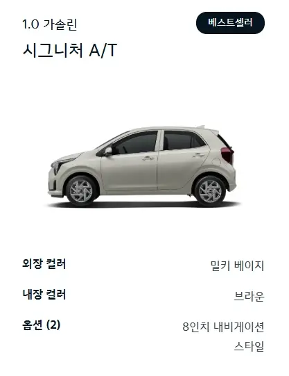 기아-모닝-제원-가격-연비-모의견적