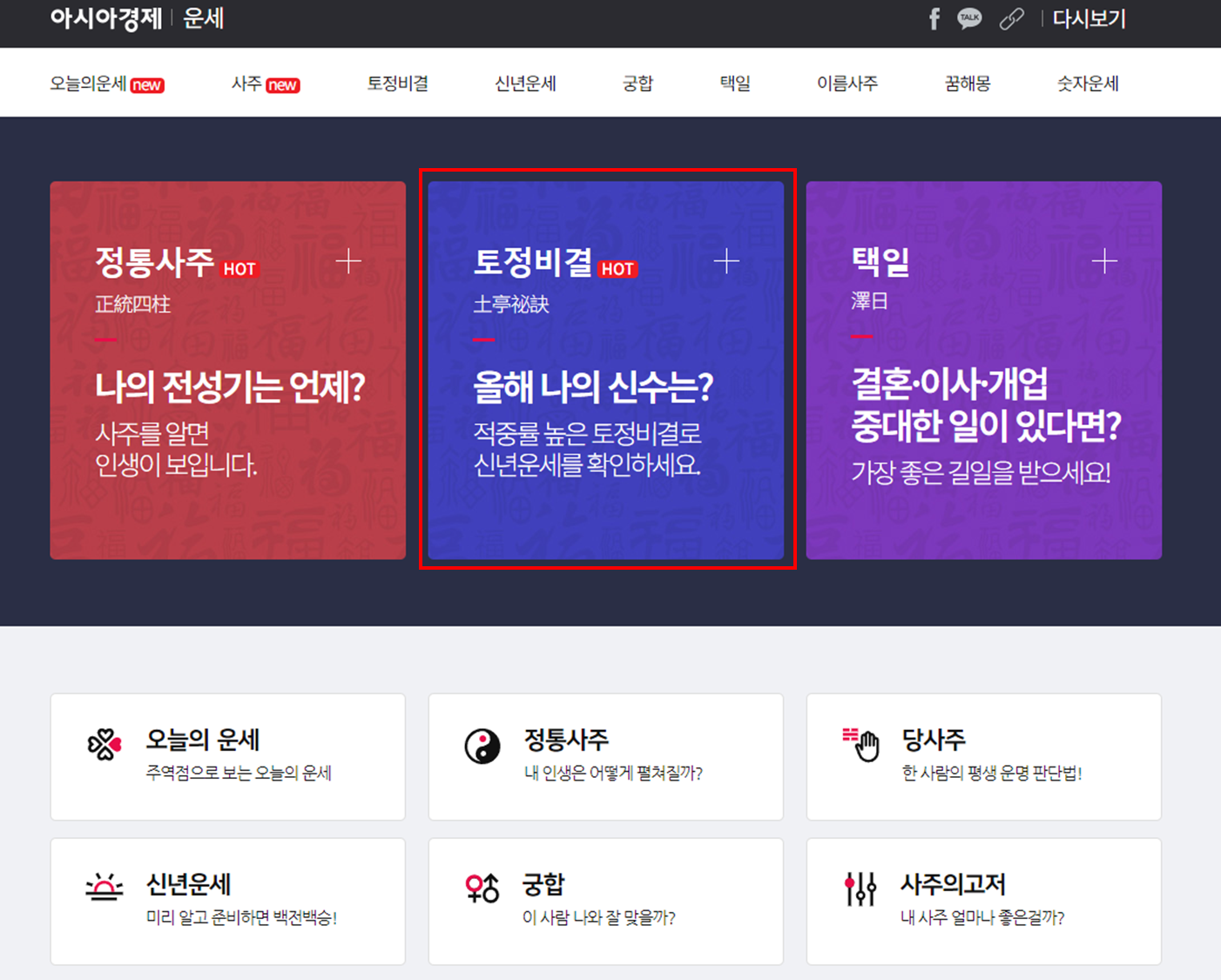 신년운세 무료 사이트