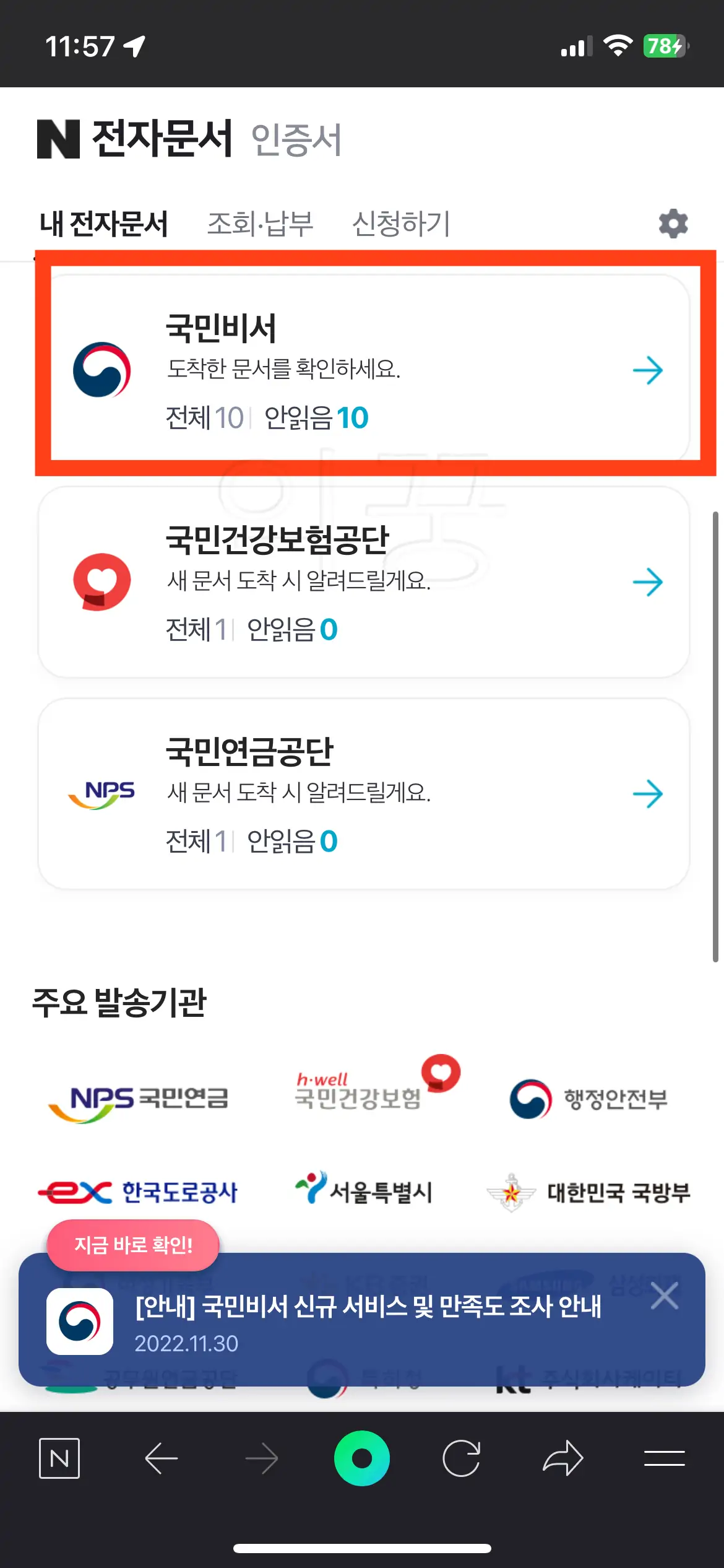 네이버 전자문서 서비스에서 내가 신청항 항목 리스트 사진