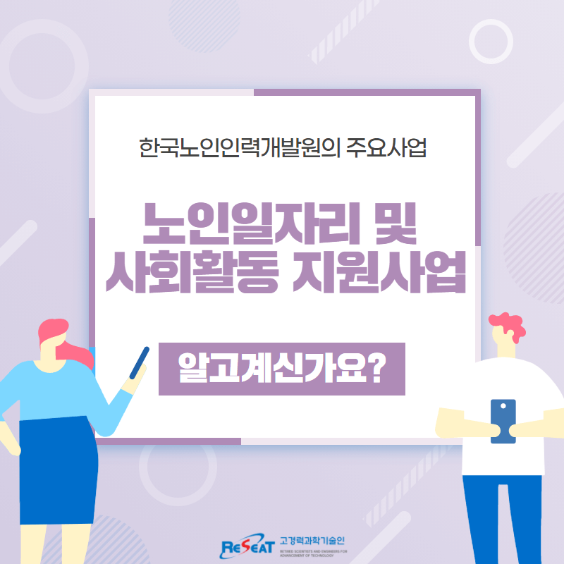 노인일자리 및 사회활동 지원사업 노후를 든든하게 신청하기