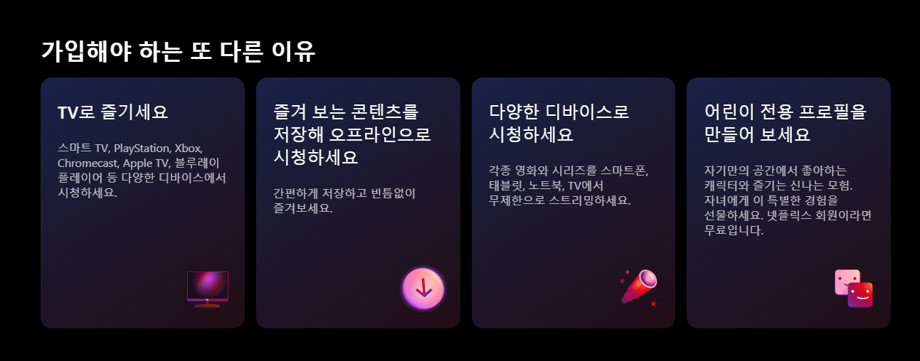 넷블릭스 계정 공유방법