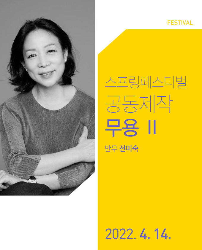 현대무용 안무가 전미숙 씨 사진