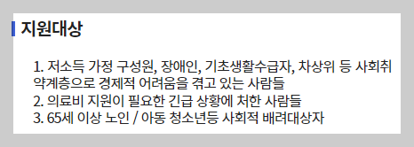더하기의료생활바우처 지원대상