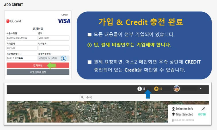 어스2-가입-충전완료