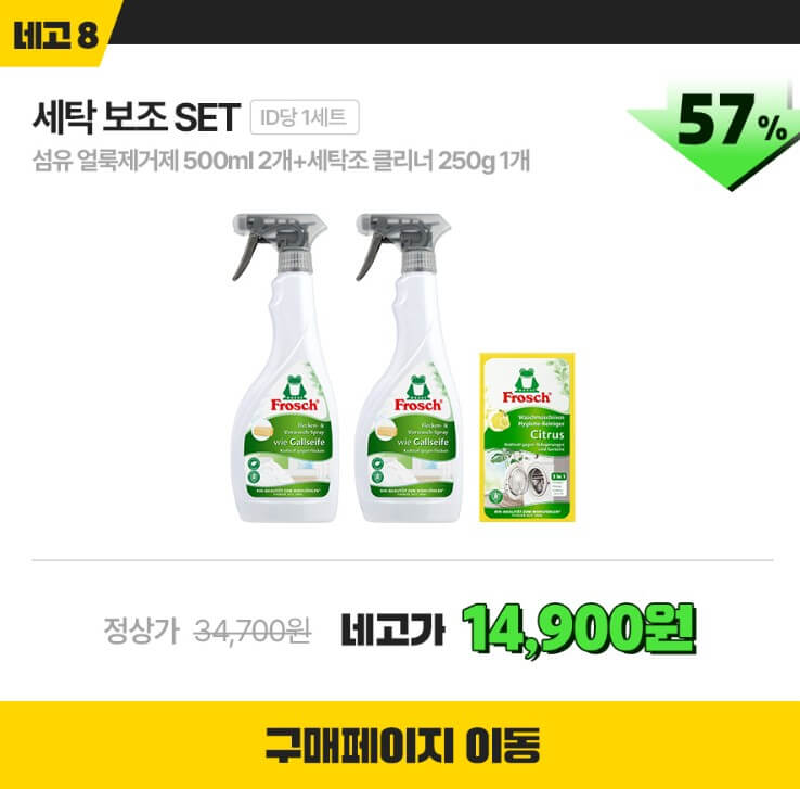 네고왕 프로쉬 세제 구매하기