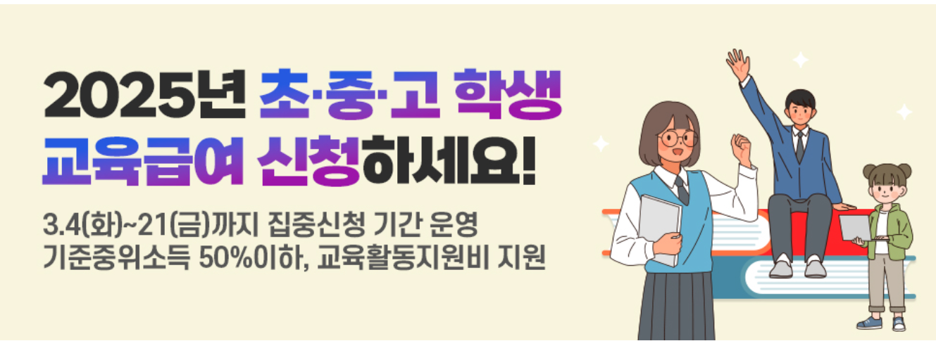 교육급여 신청이미지