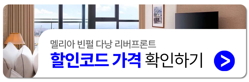 멜리아 빈펄 다낭 리버프론트 익스피디아 할인