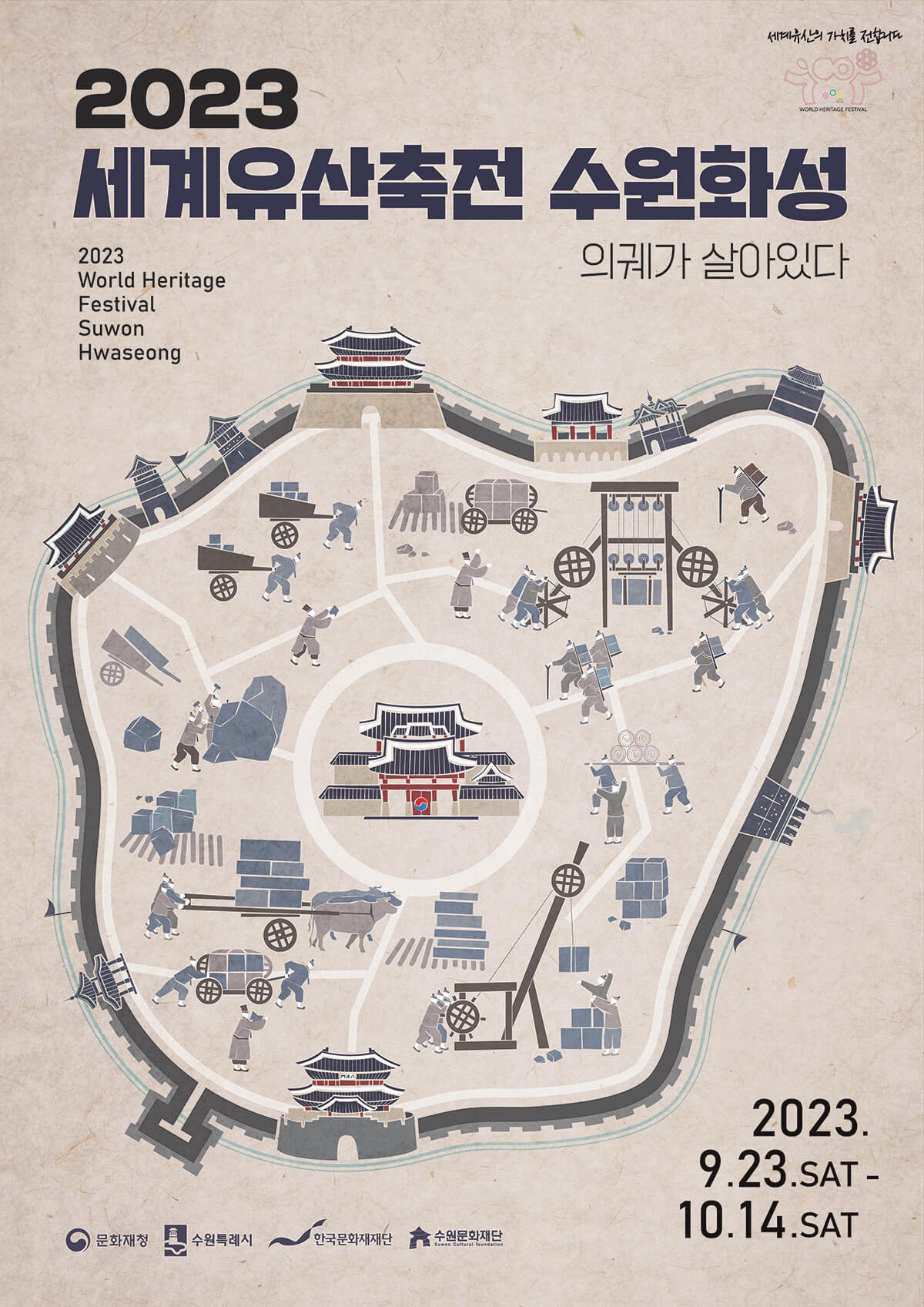 2023추석연휴지역축제 세계유산축전수원화성