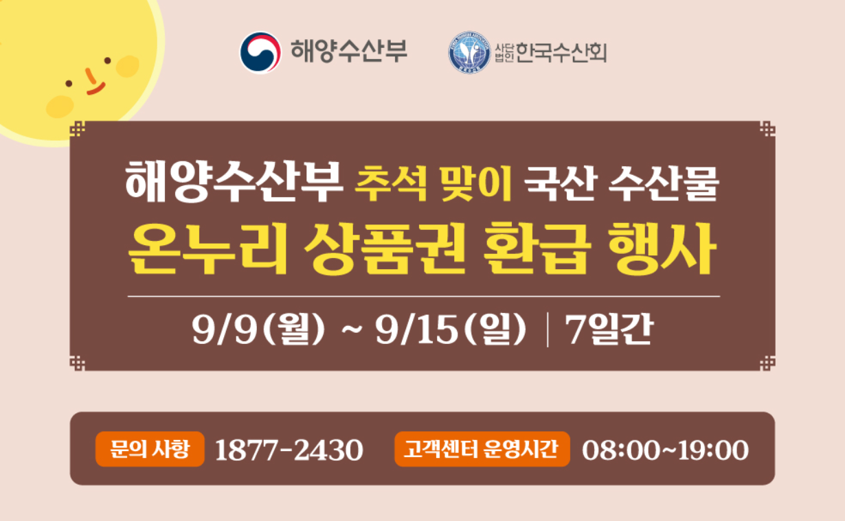 2024 대한민국 수산대전 쿠폰 다운