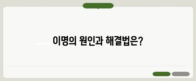 귀에서 소리가 나는 이유 이명 원인과 해결법