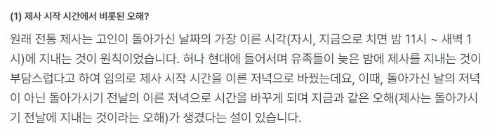 제사 날짜 오해 설명