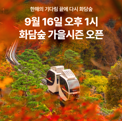 화담숲