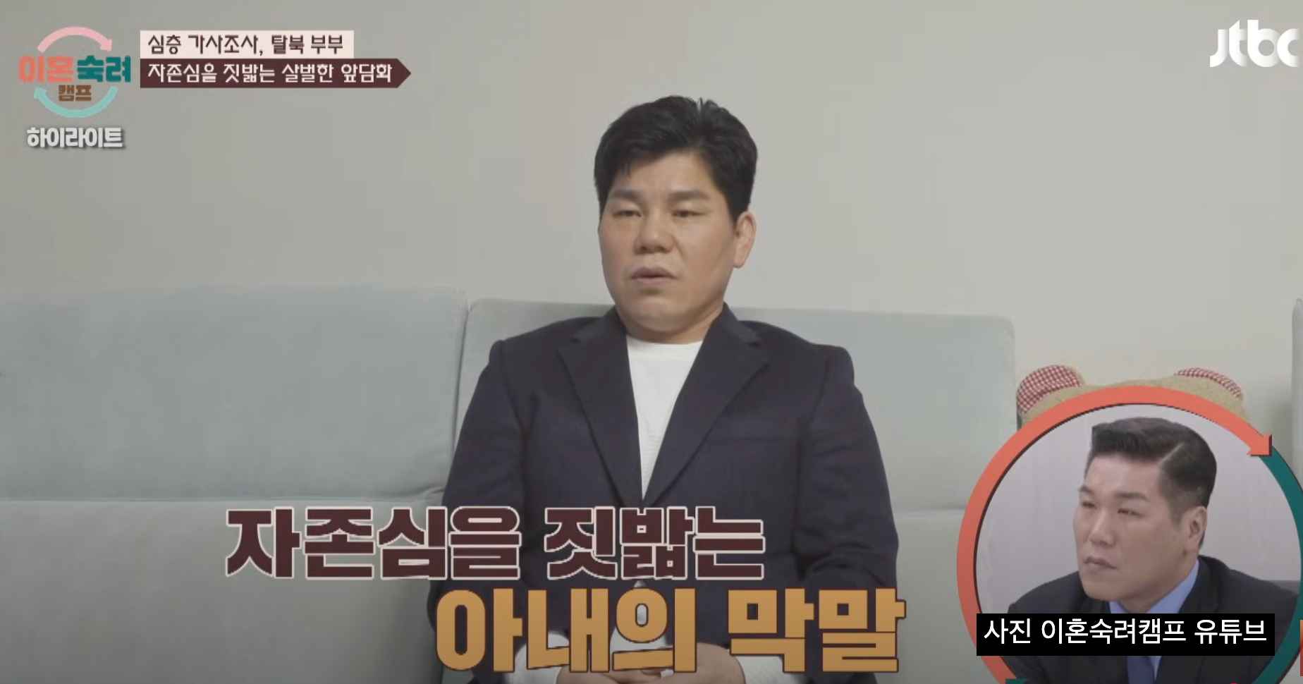 이혼숙려캠프 탈북부부 의사 조수아 남편 최덕종 코인 투자 실패 충격 이유