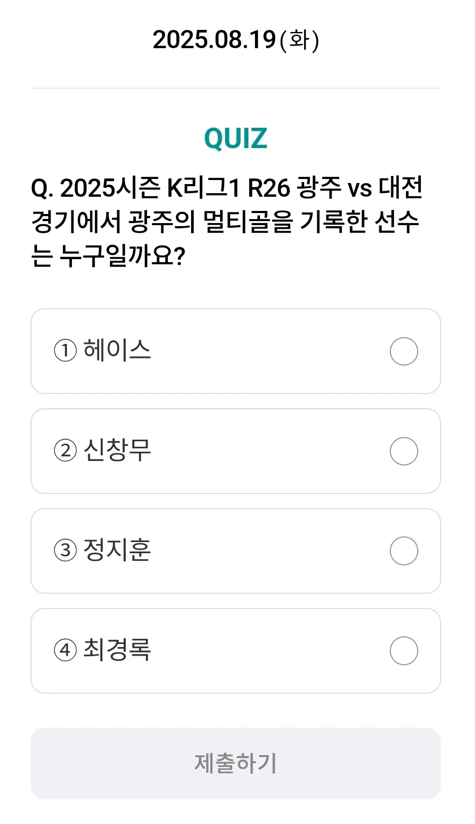 하나원큐-축구퀴즈-0819-퀴즈