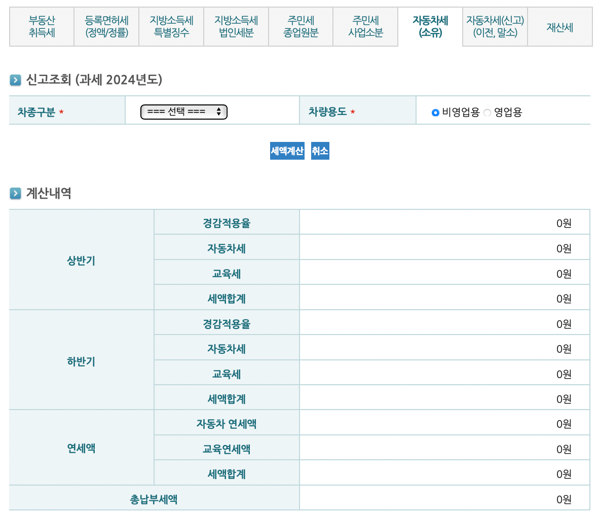 서울시-자동차세-납부