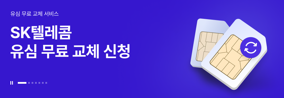 SK텔레콤 대규모 해킹 사건