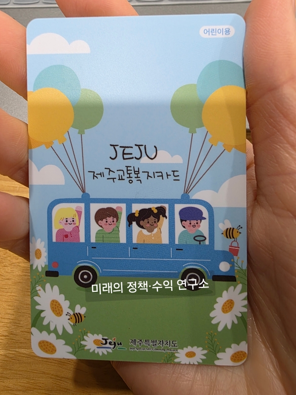제주교통복지카드 재발급 및 등록: 초등학생 학부모 필독 후기