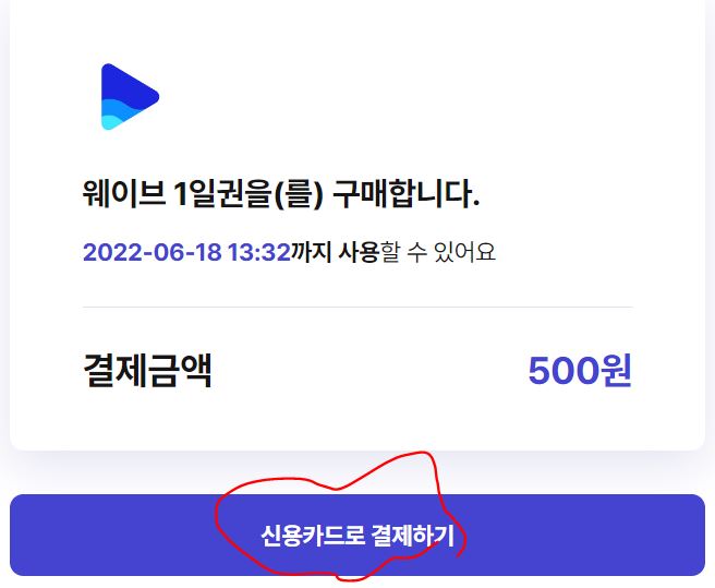 페이센스 이용 및 사용방법 - &amp;#39;신용카드로 결제하기&amp;#39;를 선택