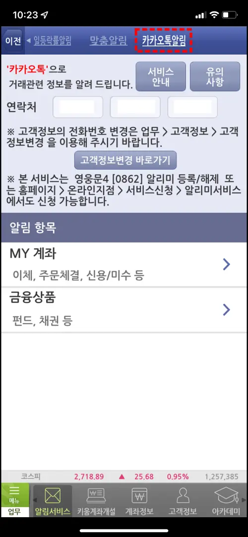 키움증권 배당금 알림 설정 방법-2