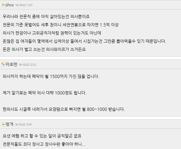 의사들 월급썰 3