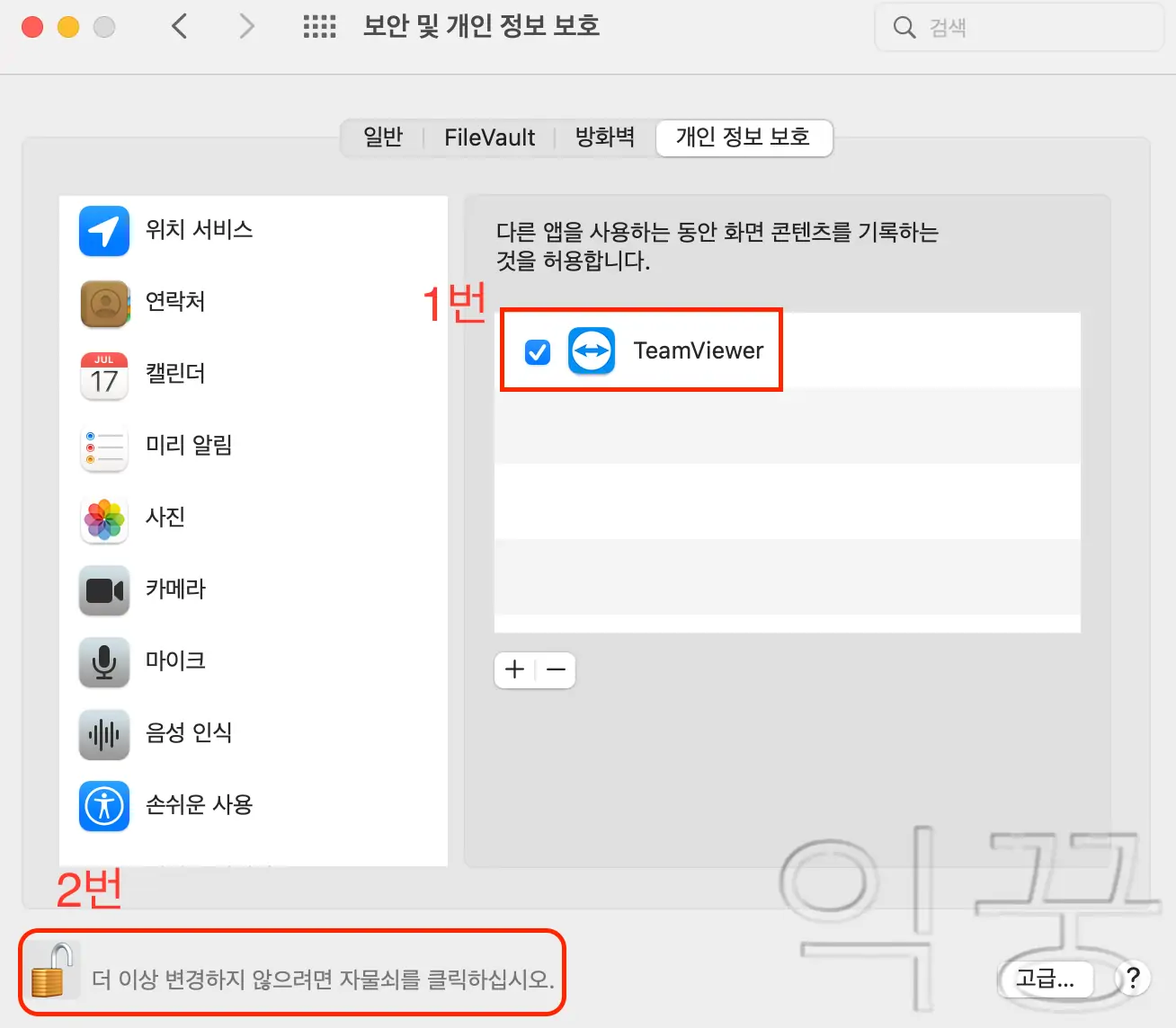 팀뷰어 프로그램 앞 체크 후 자물쇠 클릭해서 설정완료