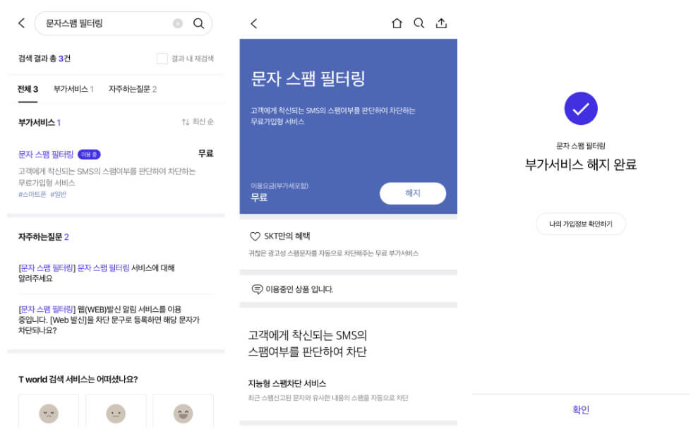 네이버 회원가입 인증번호 문자 안오는 경우2