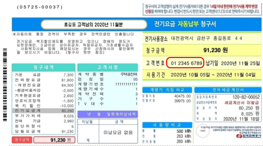 한국전력 고지서 고객번호