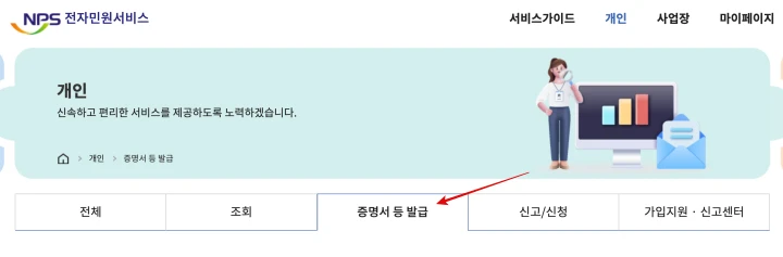 국민연금공단-개인-전자민원서비스